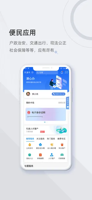 津心办苹果软件封面