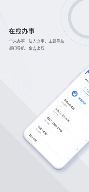 津心办苹果软件封面