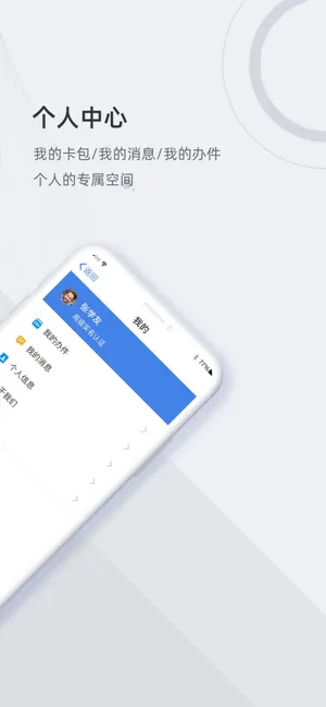 津心办苹果软件封面