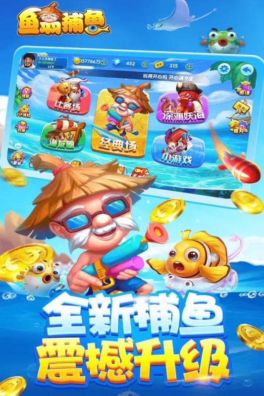 鱼翁捕鱼手游iOS软件封面