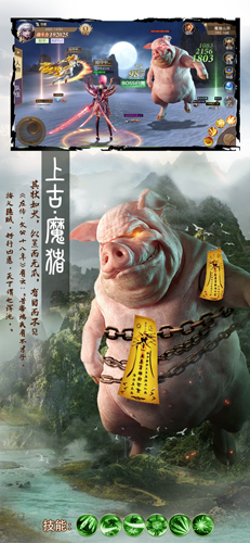 山海经吞天魔猪ios软件封面