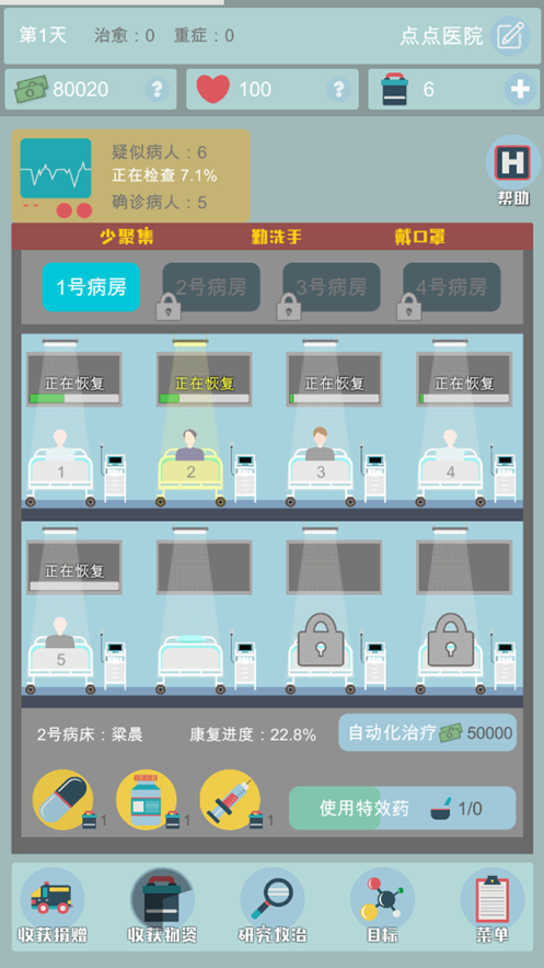 点点医院手游ios软件封面