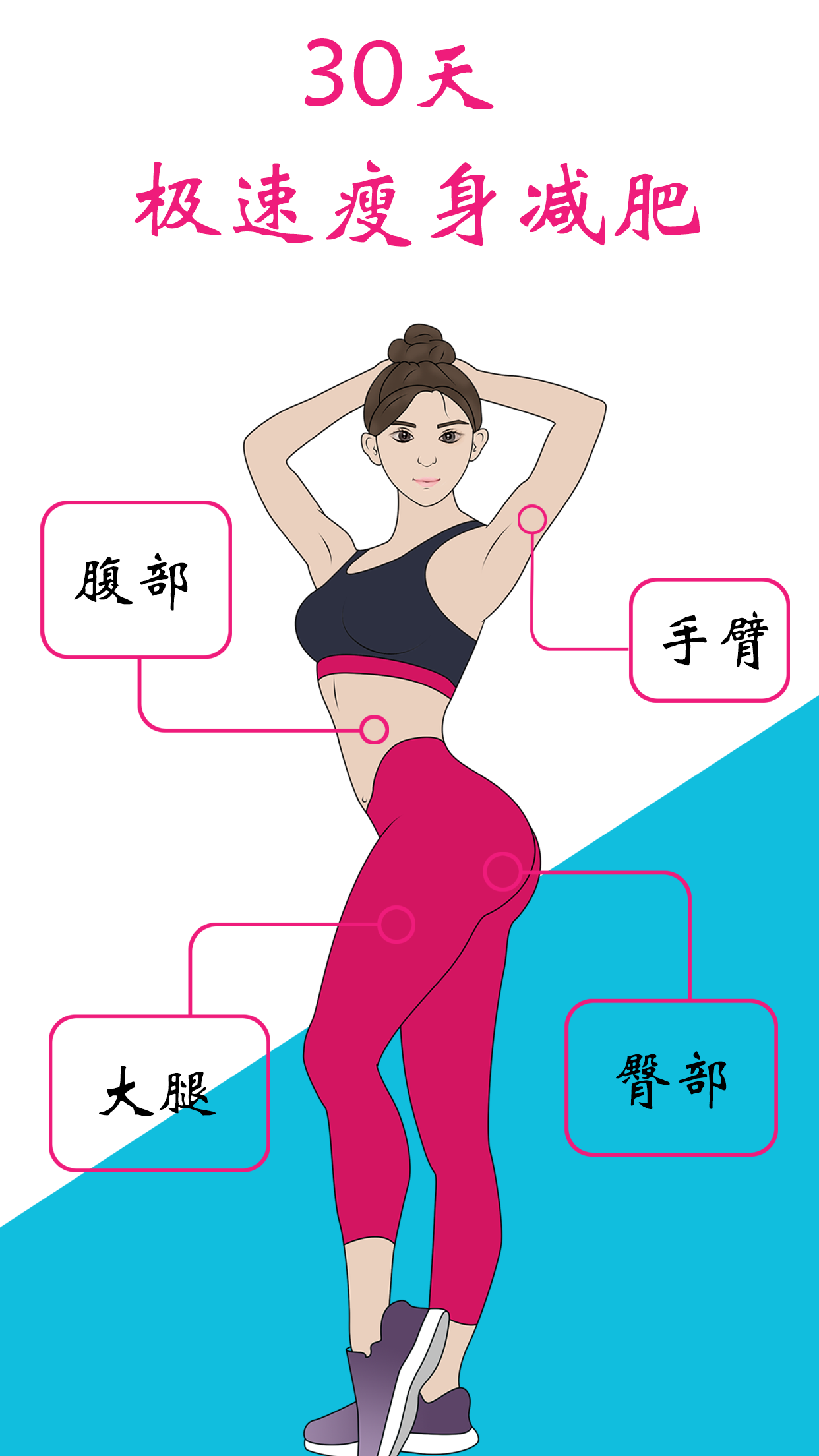 女性健身减肥软件封面