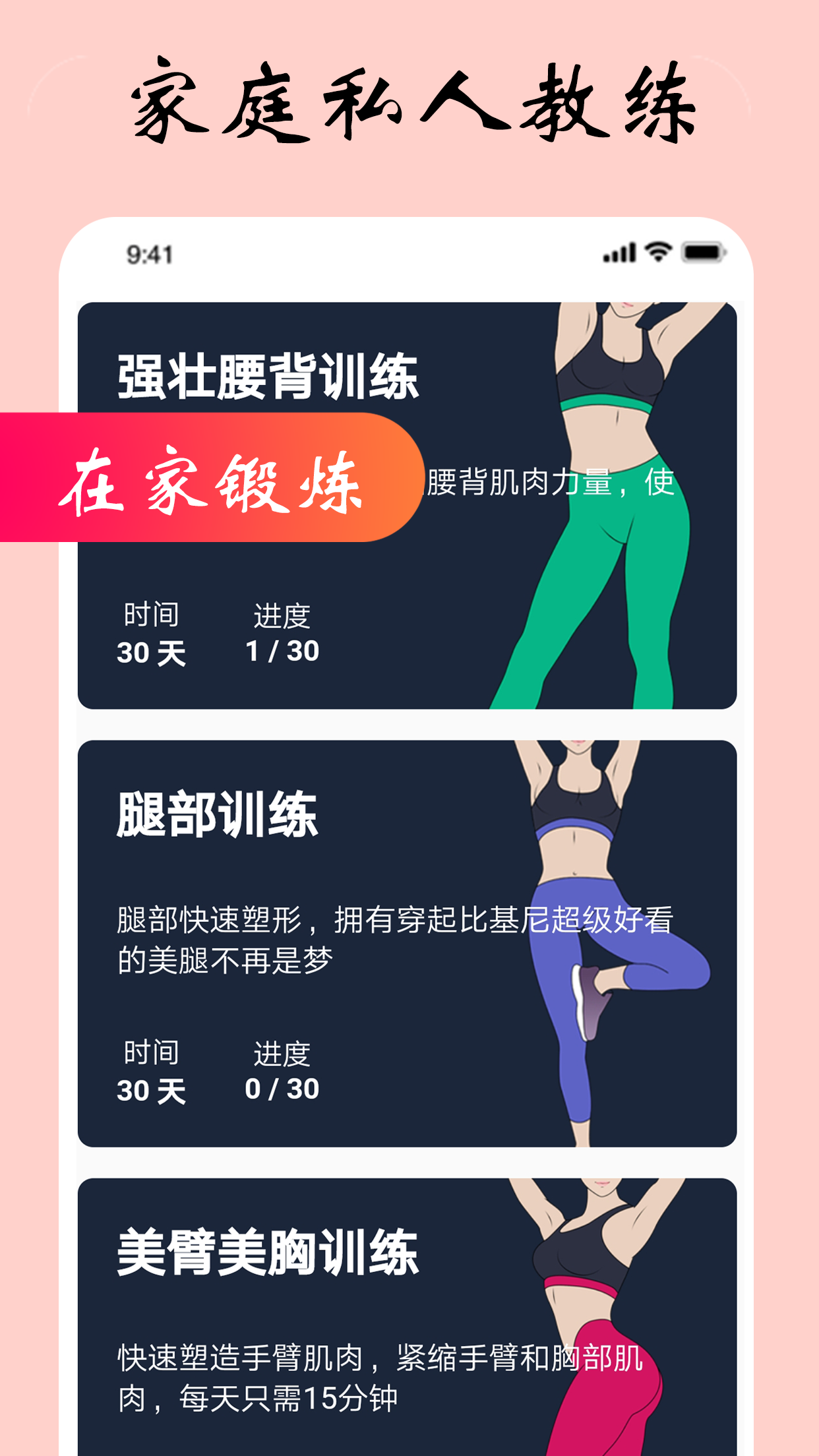 女性健身减肥软件封面