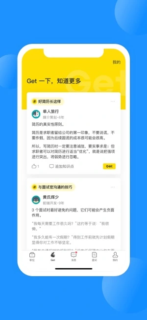 BOSS直聘牛人苹果软件封面