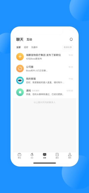 BOSS直聘牛人苹果软件封面