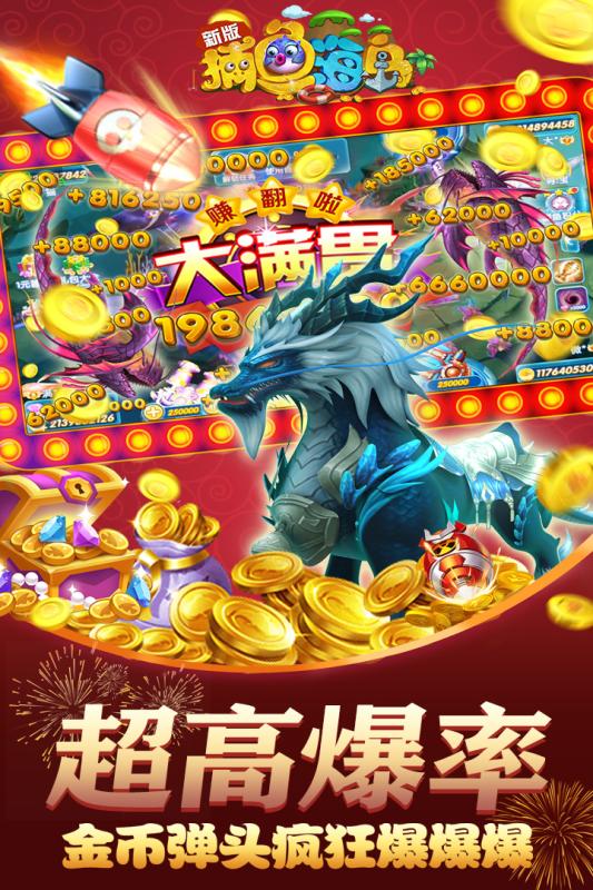 捕鱼海岛iOS软件封面