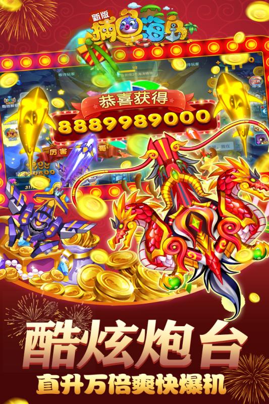 捕鱼海岛iOS软件封面