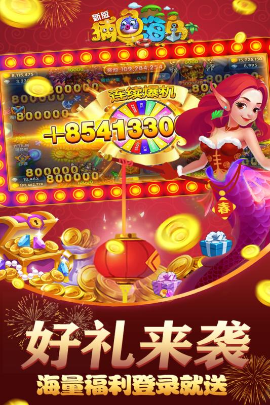 捕鱼海岛iOS软件封面