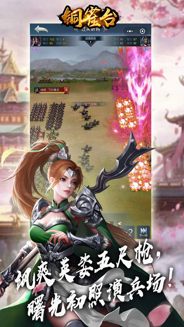 铜雀台软件封面