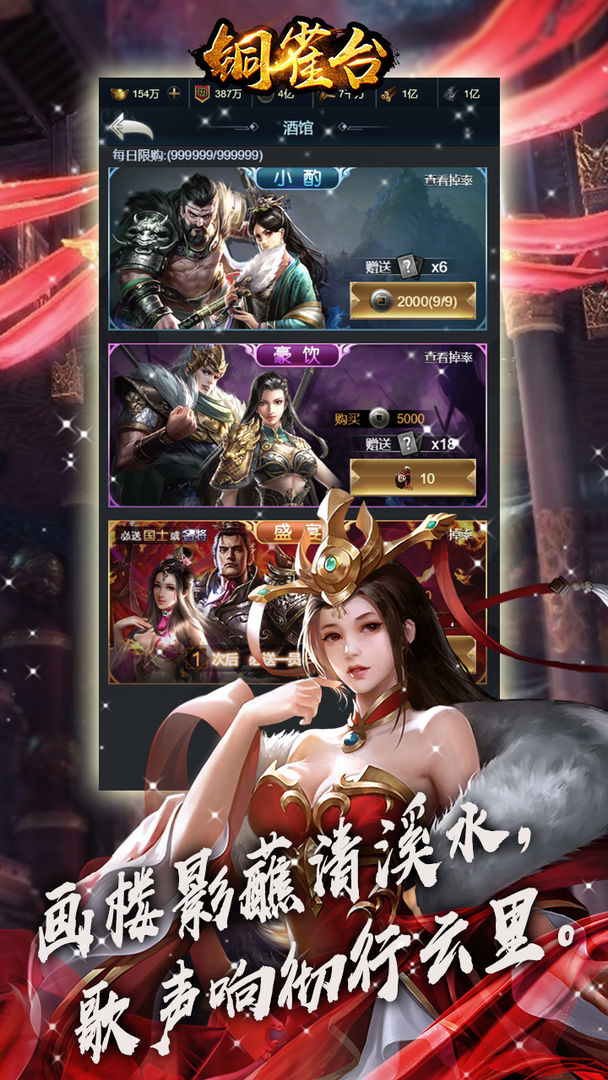 铜雀台软件封面