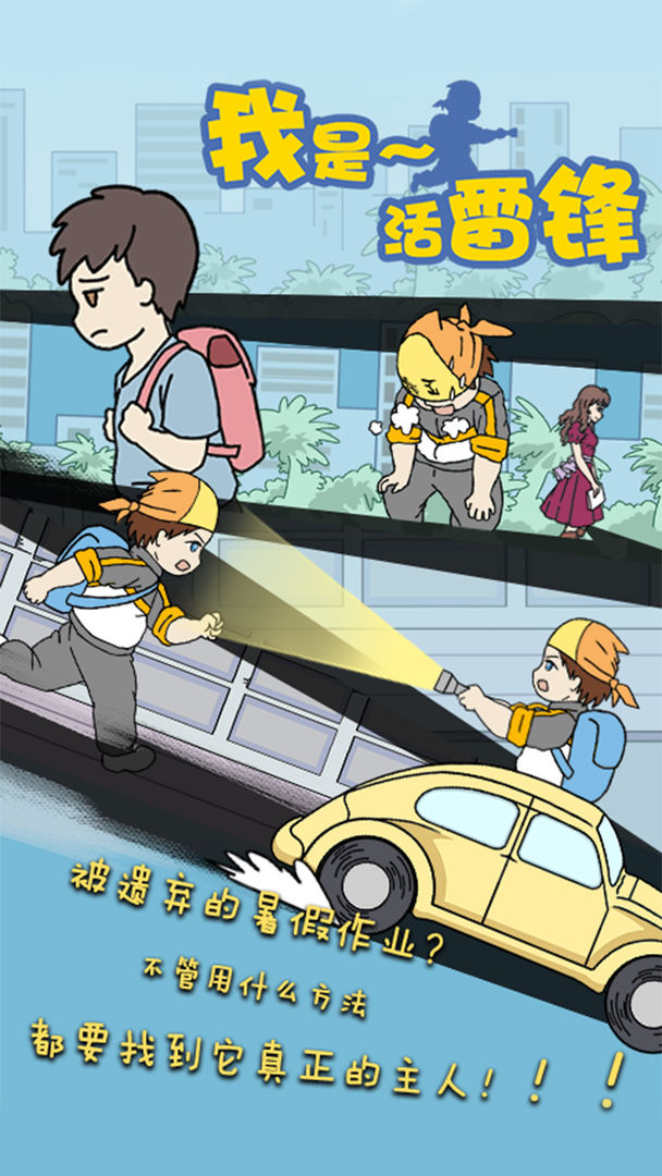 我是活雷锋软件封面