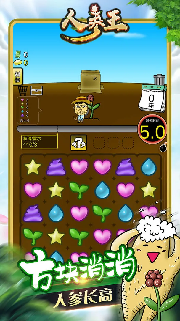 人参王软件封面