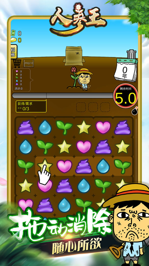 人参王软件封面