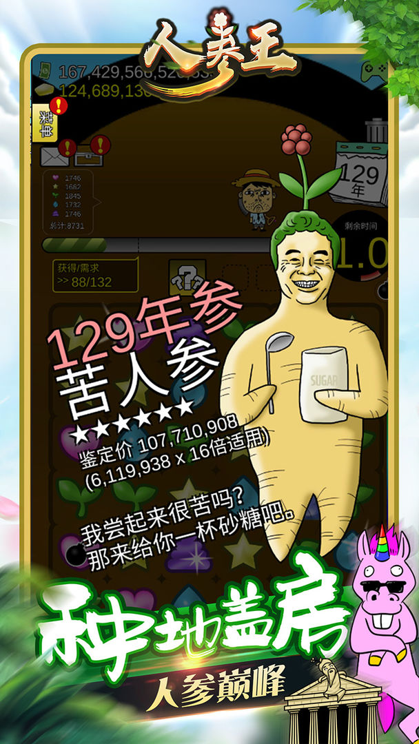 人参王软件封面