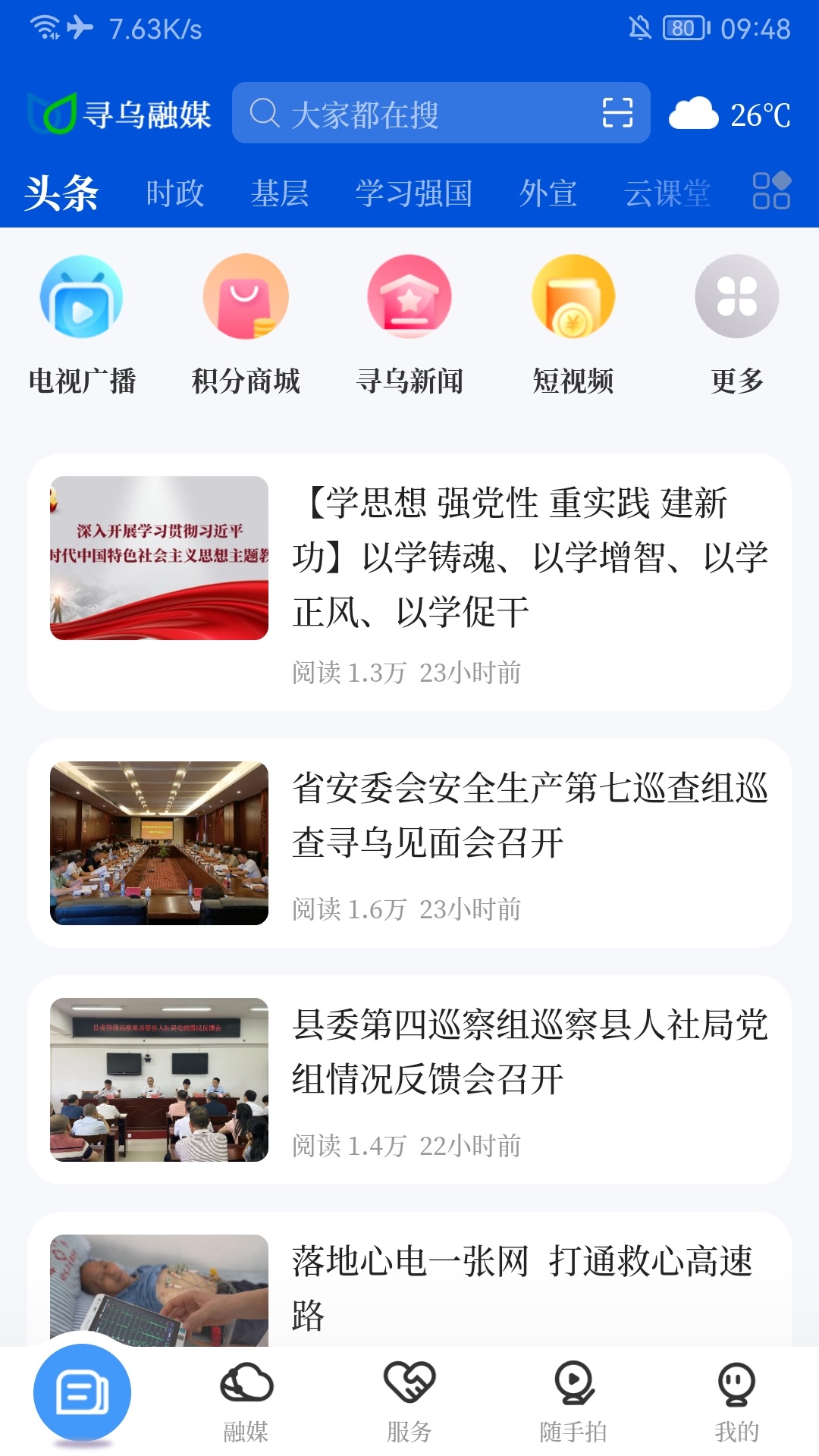 寻乌融媒软件封面