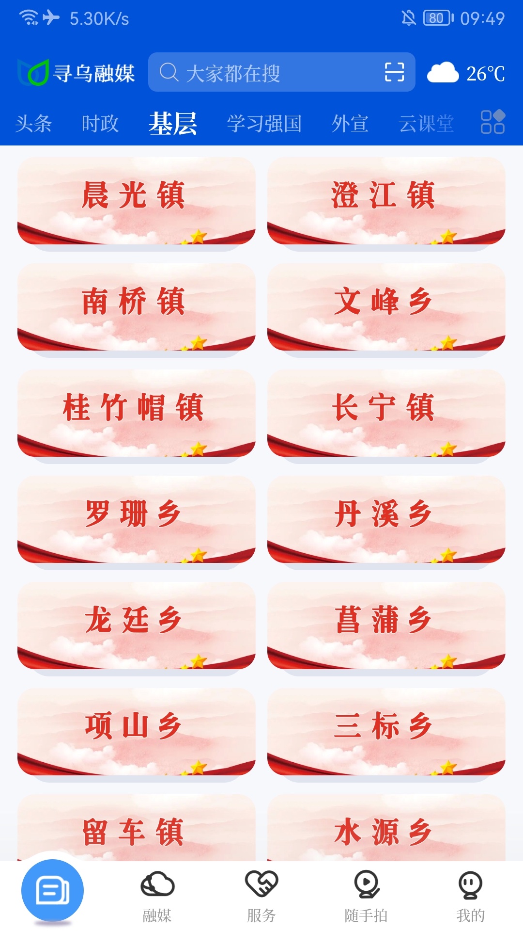 寻乌融媒软件封面