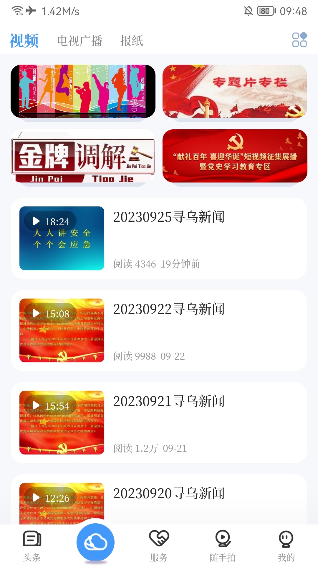 寻乌融媒软件封面