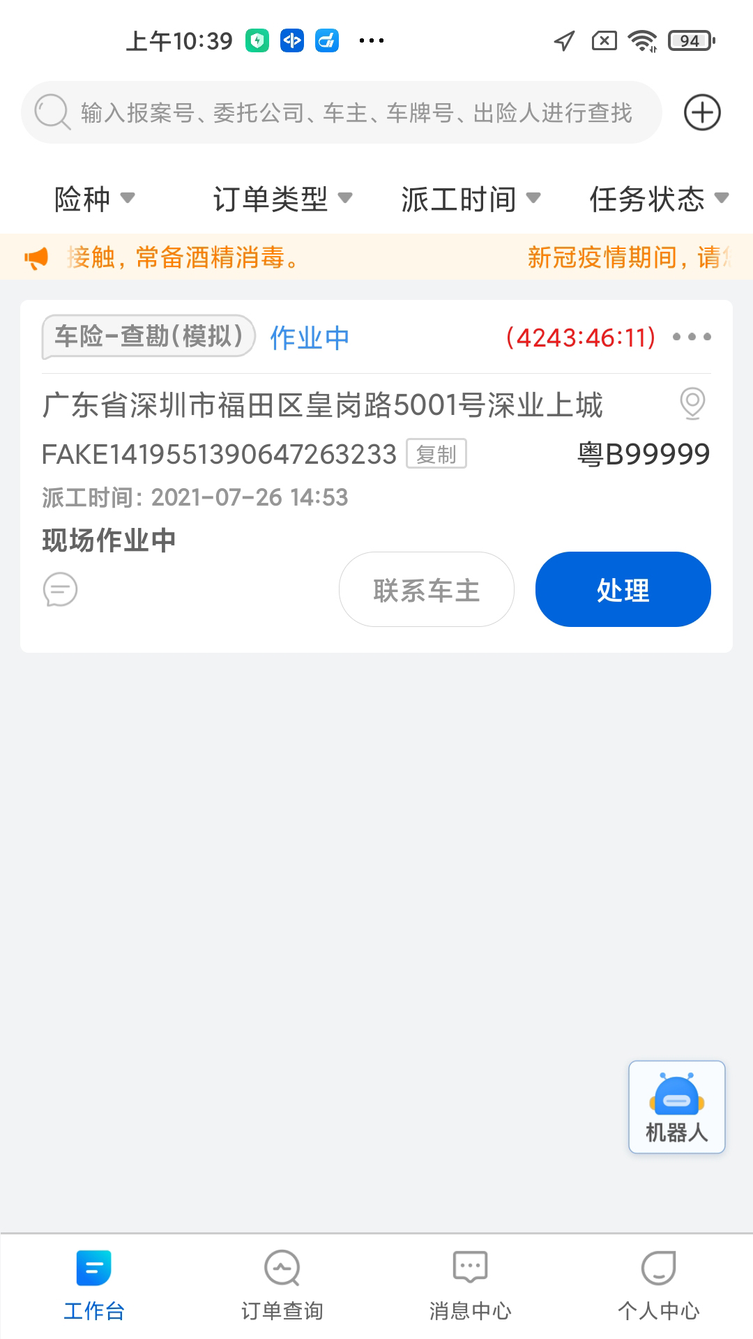 中保车服软件封面