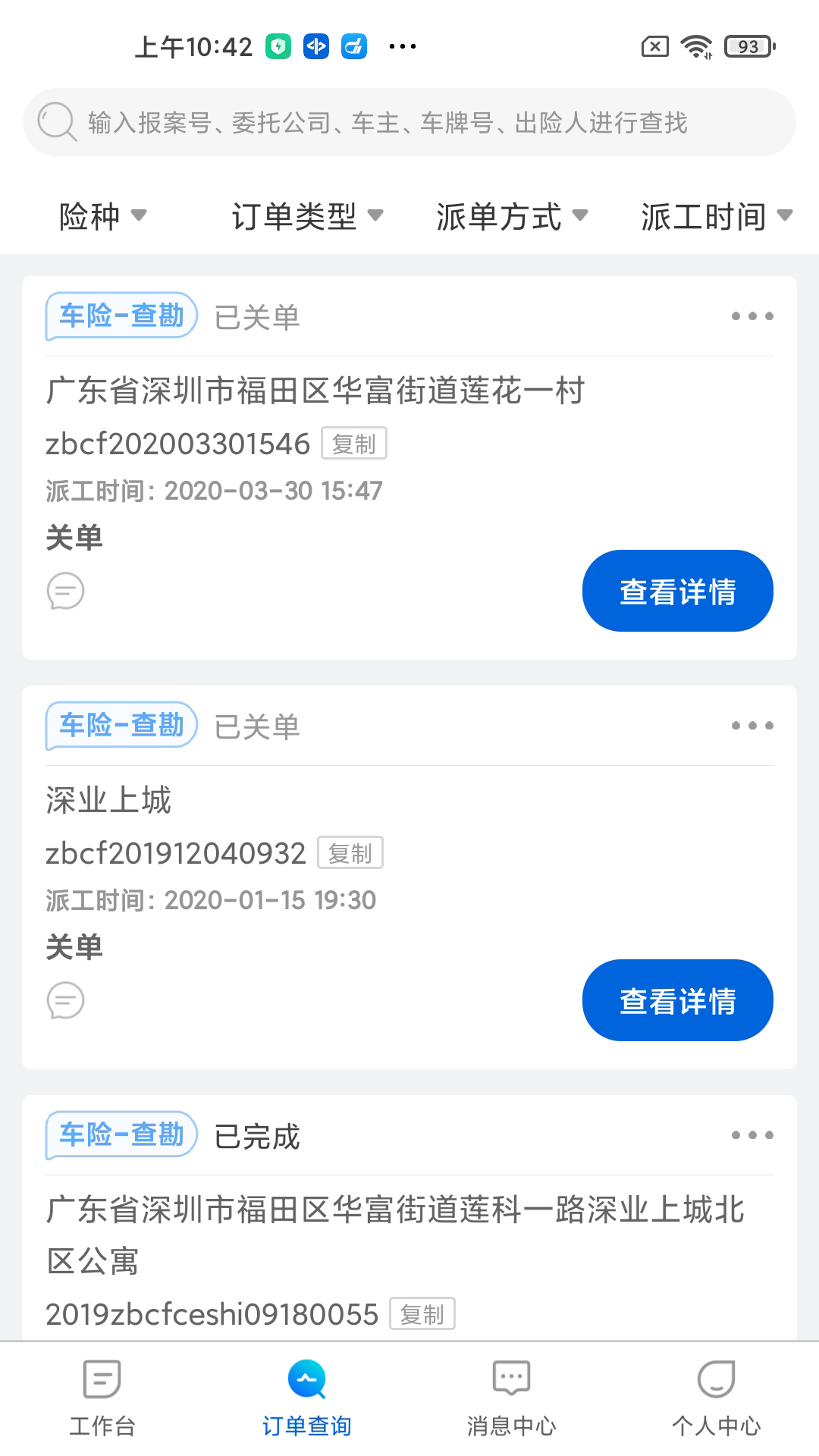 中保车服软件封面