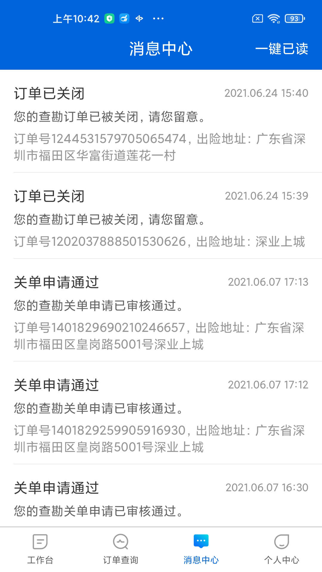 中保车服软件封面