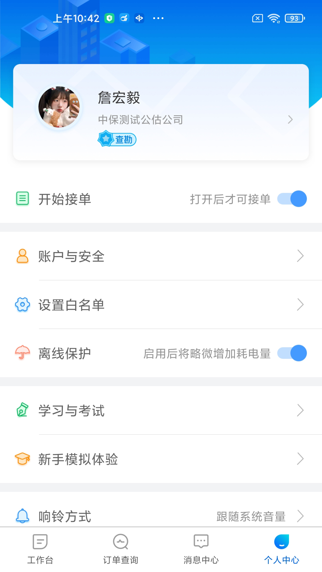 中保车服软件封面