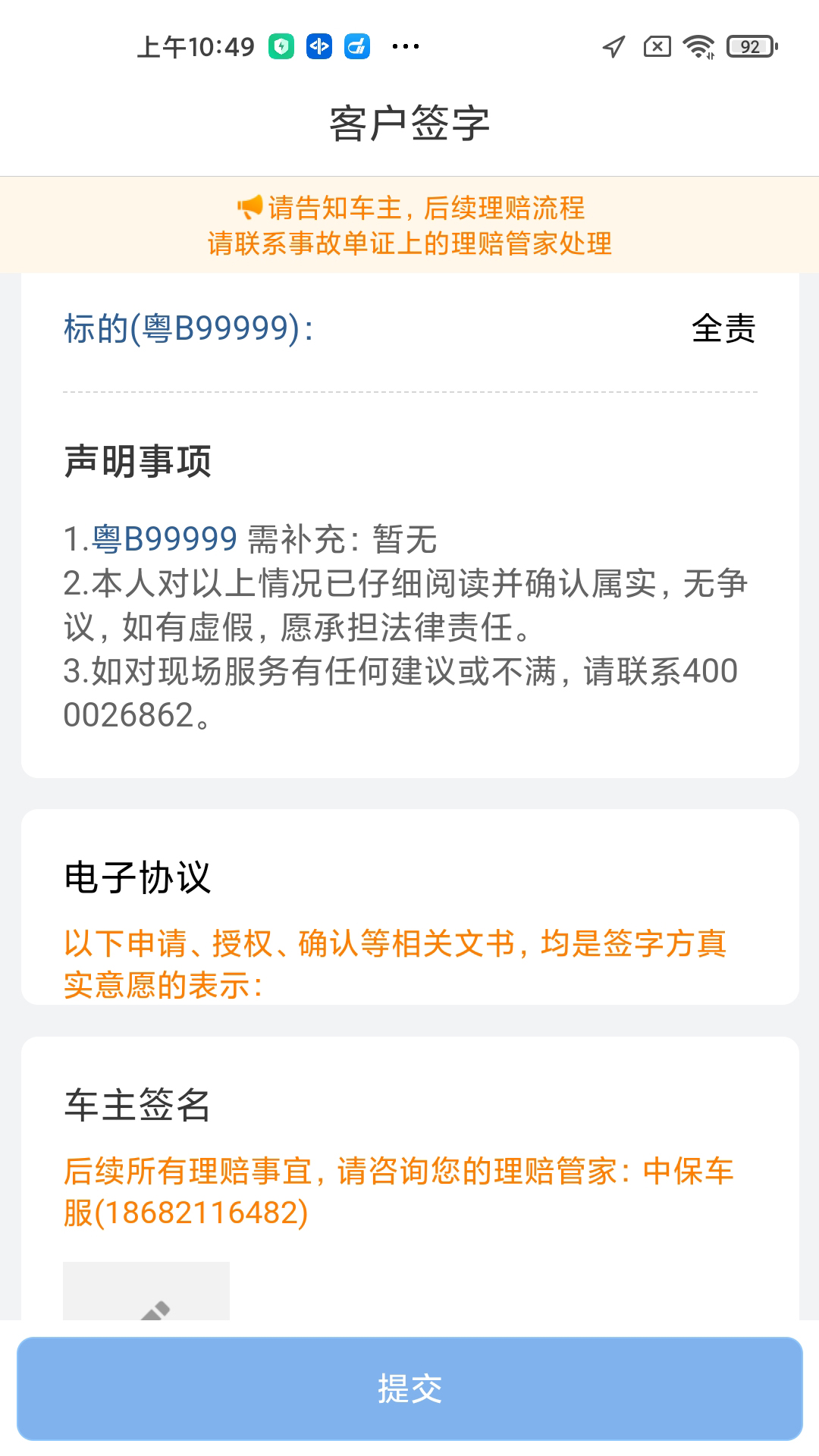 中保车服软件封面