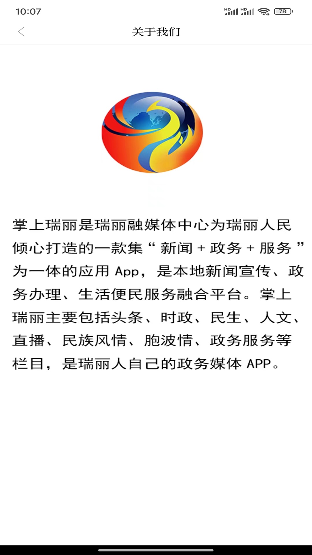 掌上瑞丽软件封面