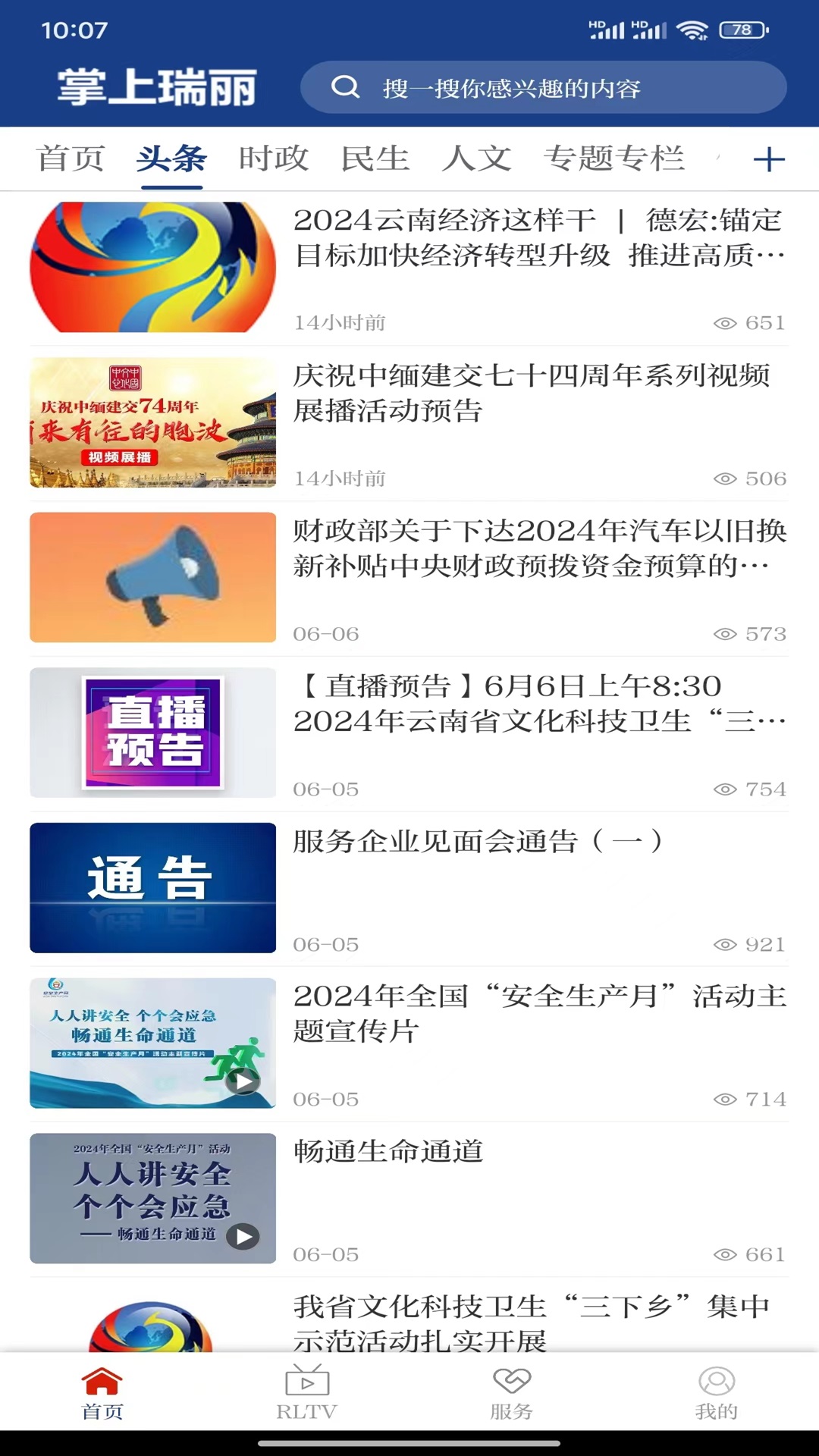 掌上瑞丽软件封面