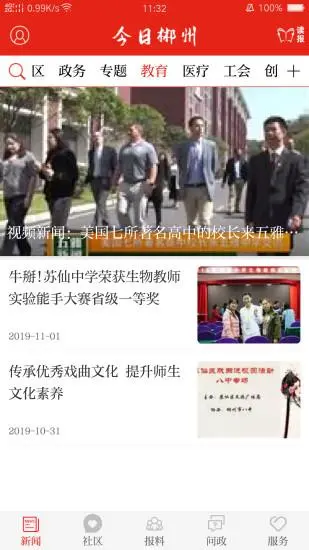 今日郴州软件封面