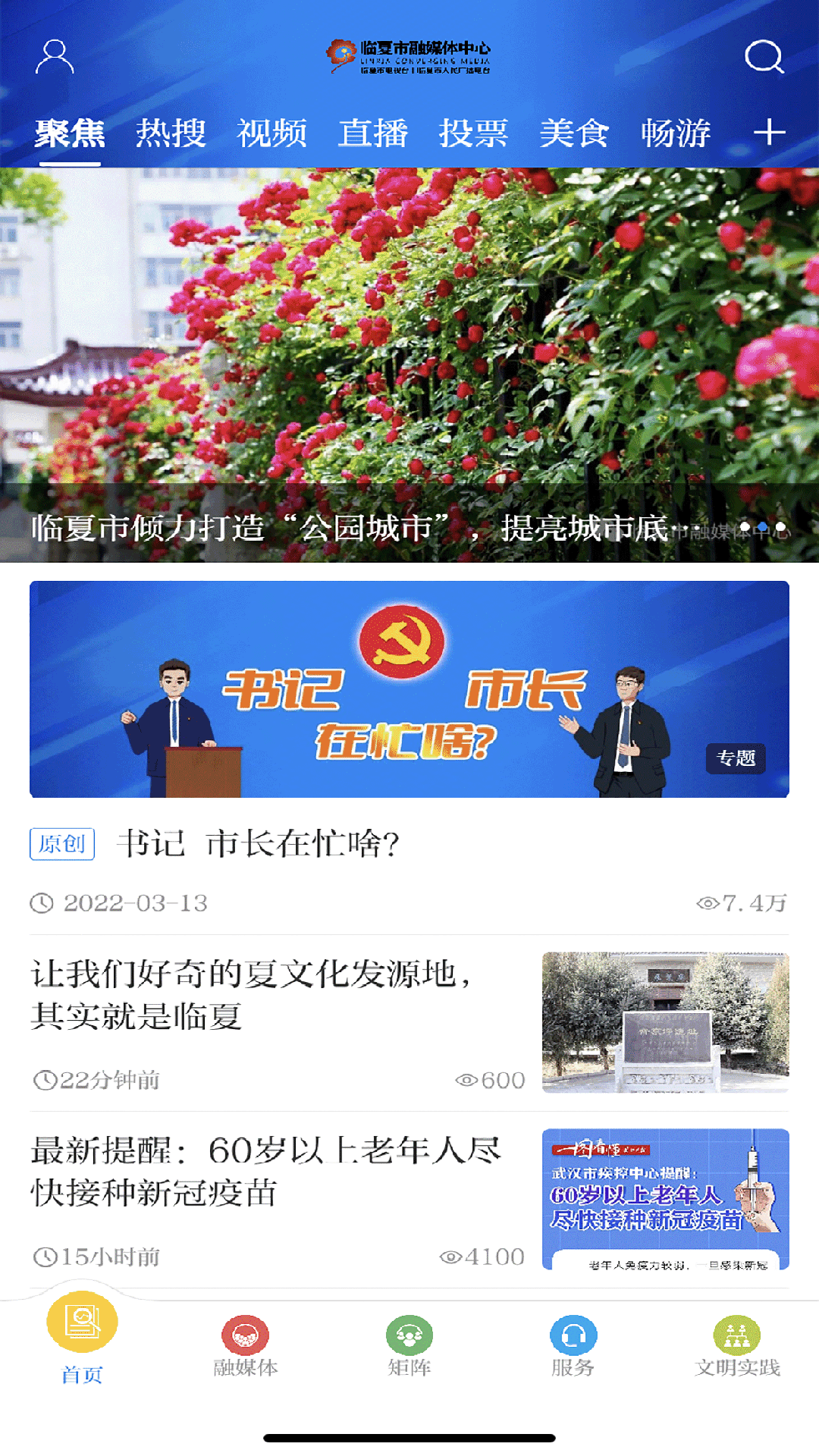 新临夏软件封面