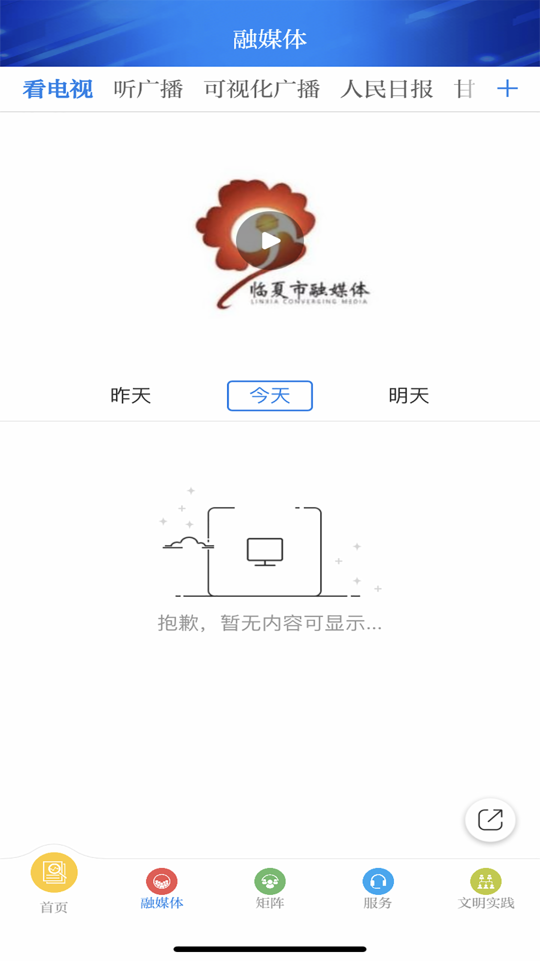 新临夏软件封面