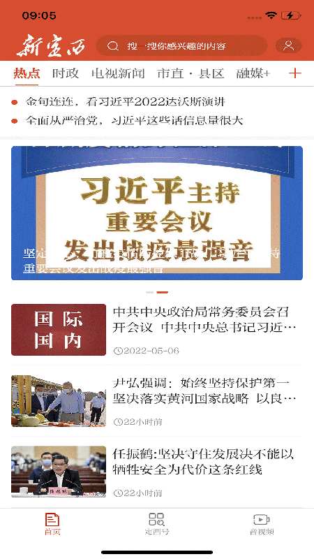 新定西软件封面