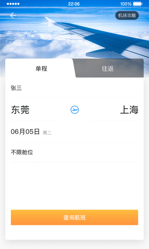 中电建商旅软件封面