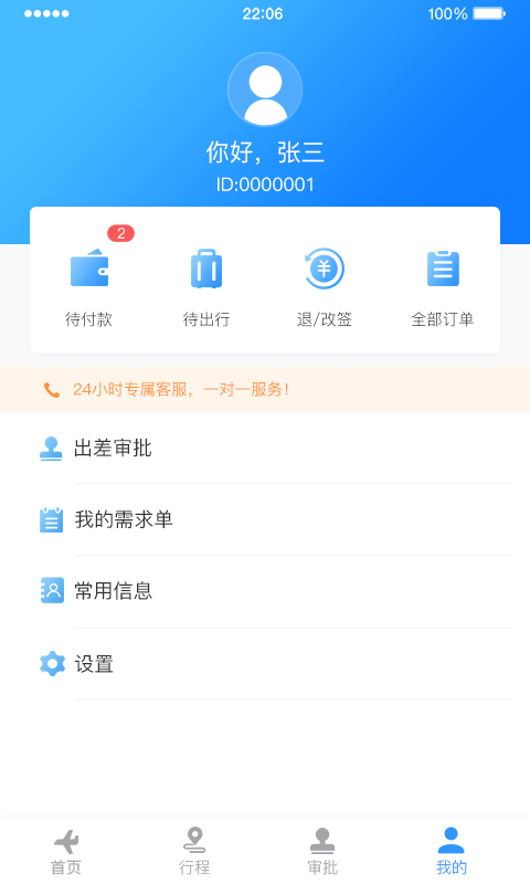 中电建商旅软件封面
