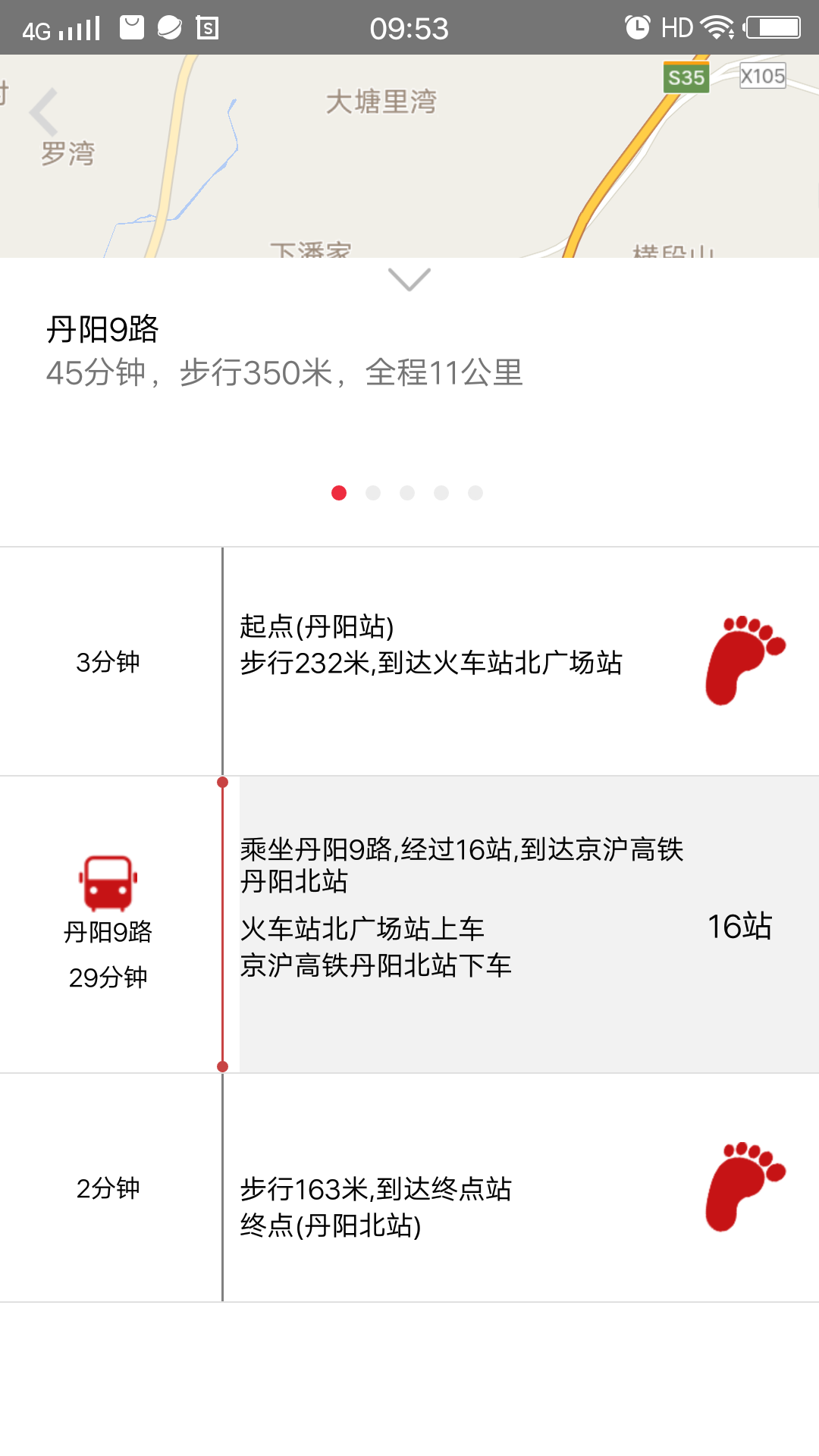 丹阳交通行软件封面