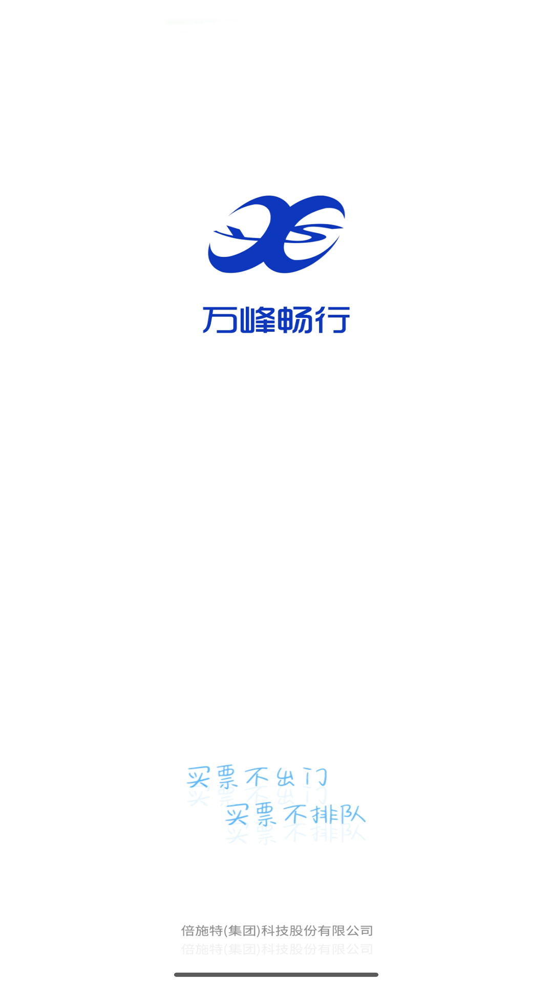 万峰畅行软件封面