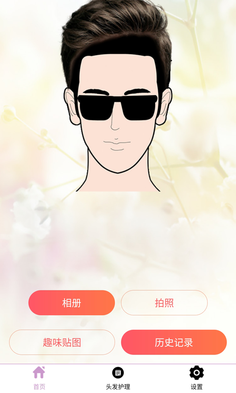 掌上换发型软件封面