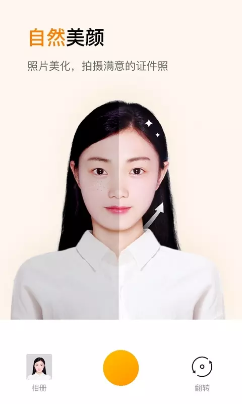 乐骐证件照制作软件封面
