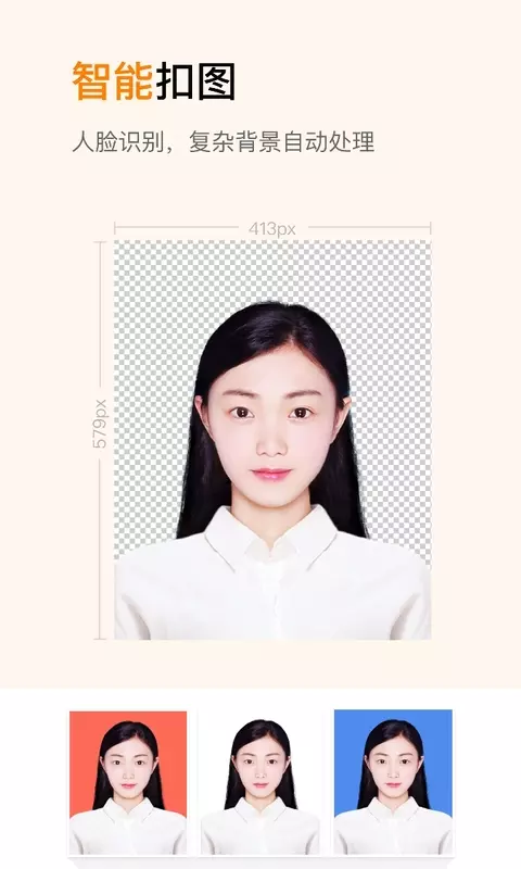 乐骐证件照制作软件封面