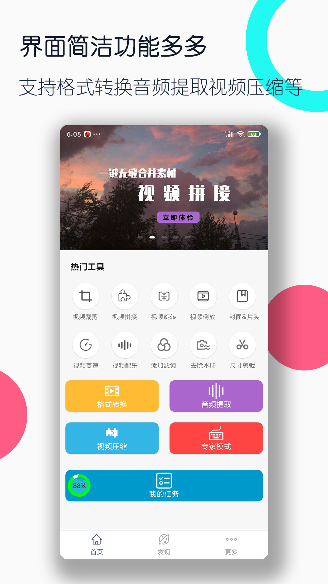 视频格式转换工厂软件封面
