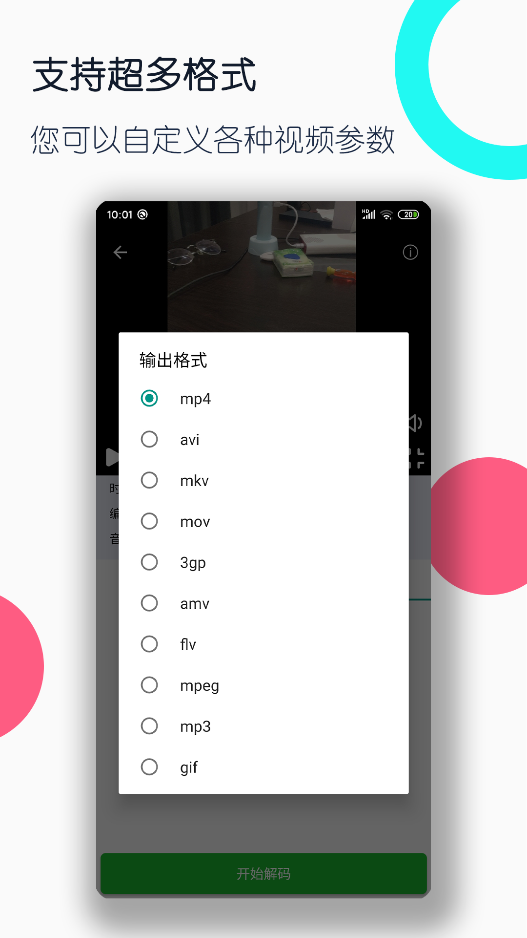 视频格式转换工厂软件封面