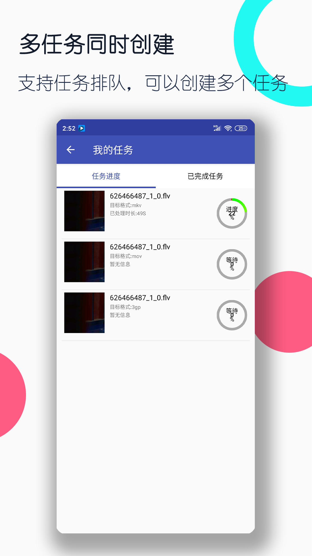 视频格式转换工厂软件封面