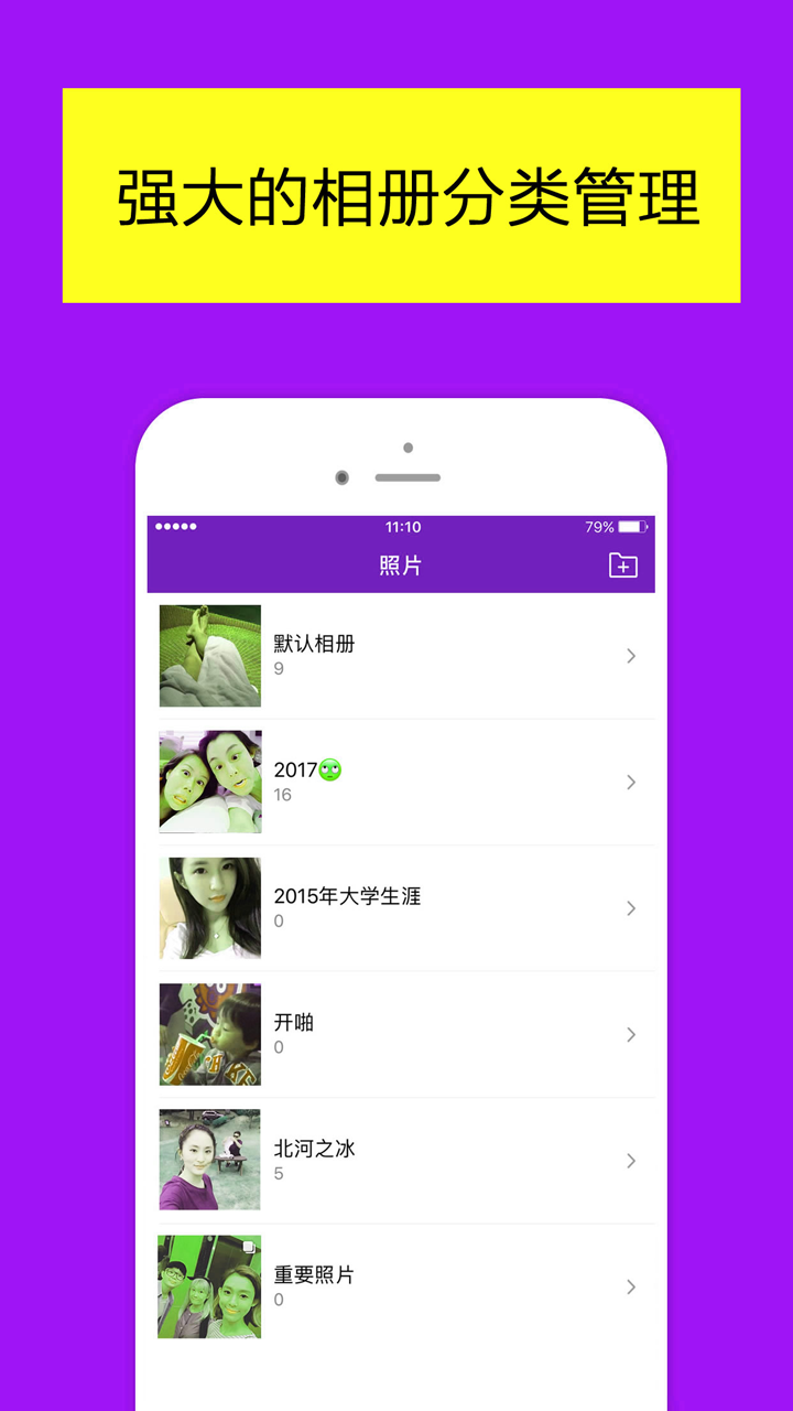 加密相册管家照片保险箱V1.0软件封面