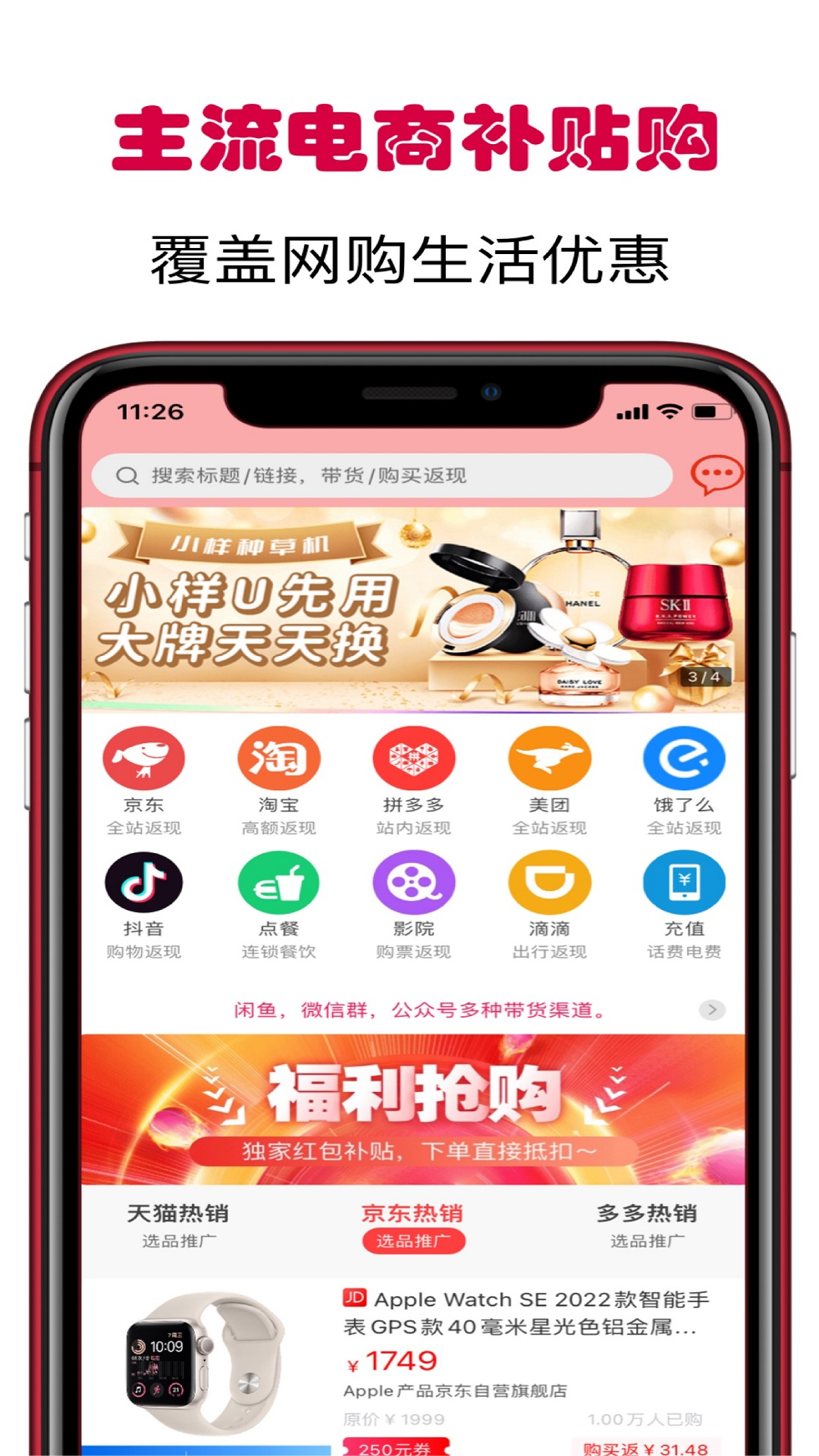 小白优惠帮软件封面