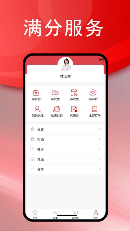 货真真软件封面