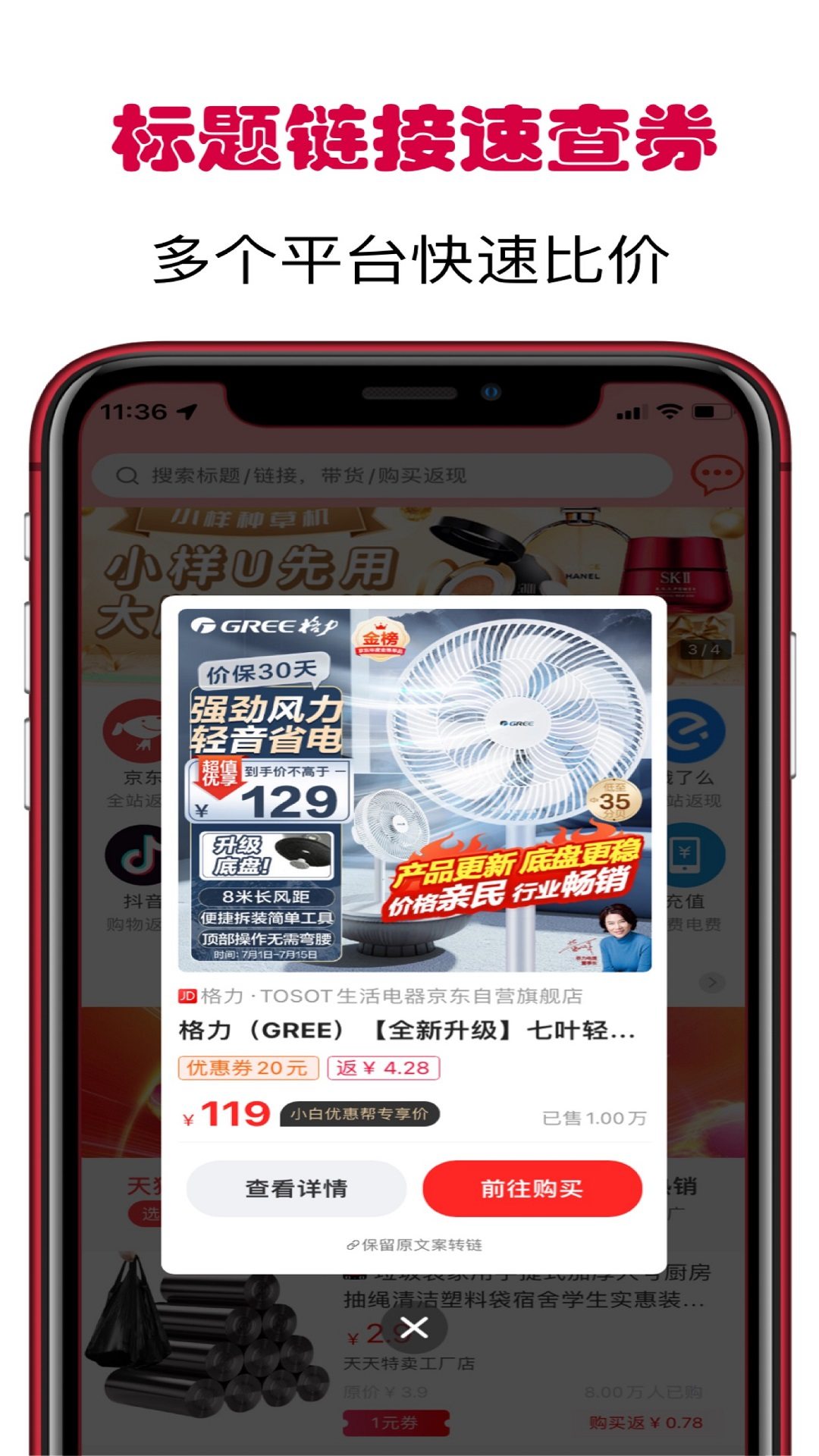 小白优惠帮软件封面