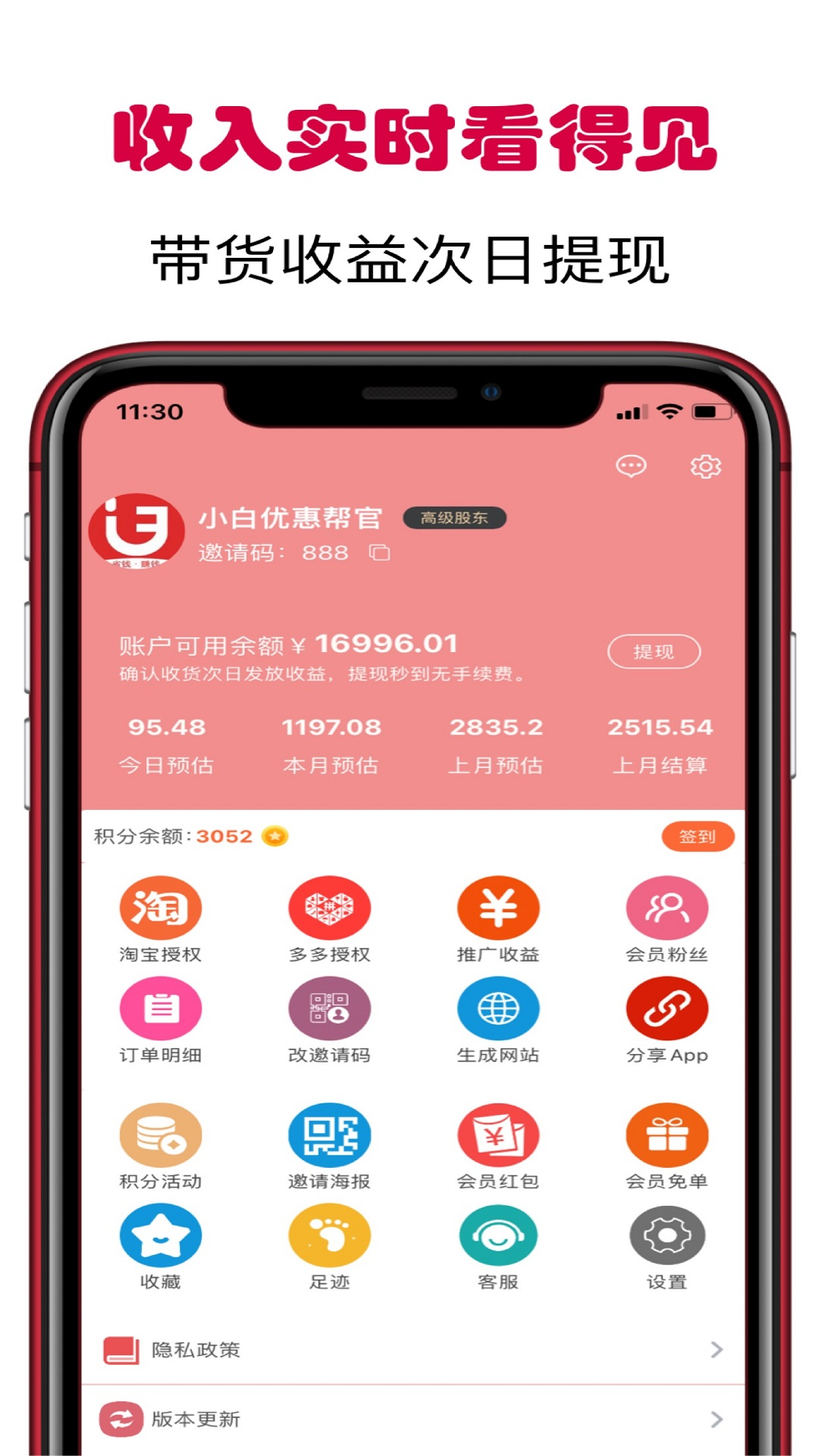 小白优惠帮软件封面