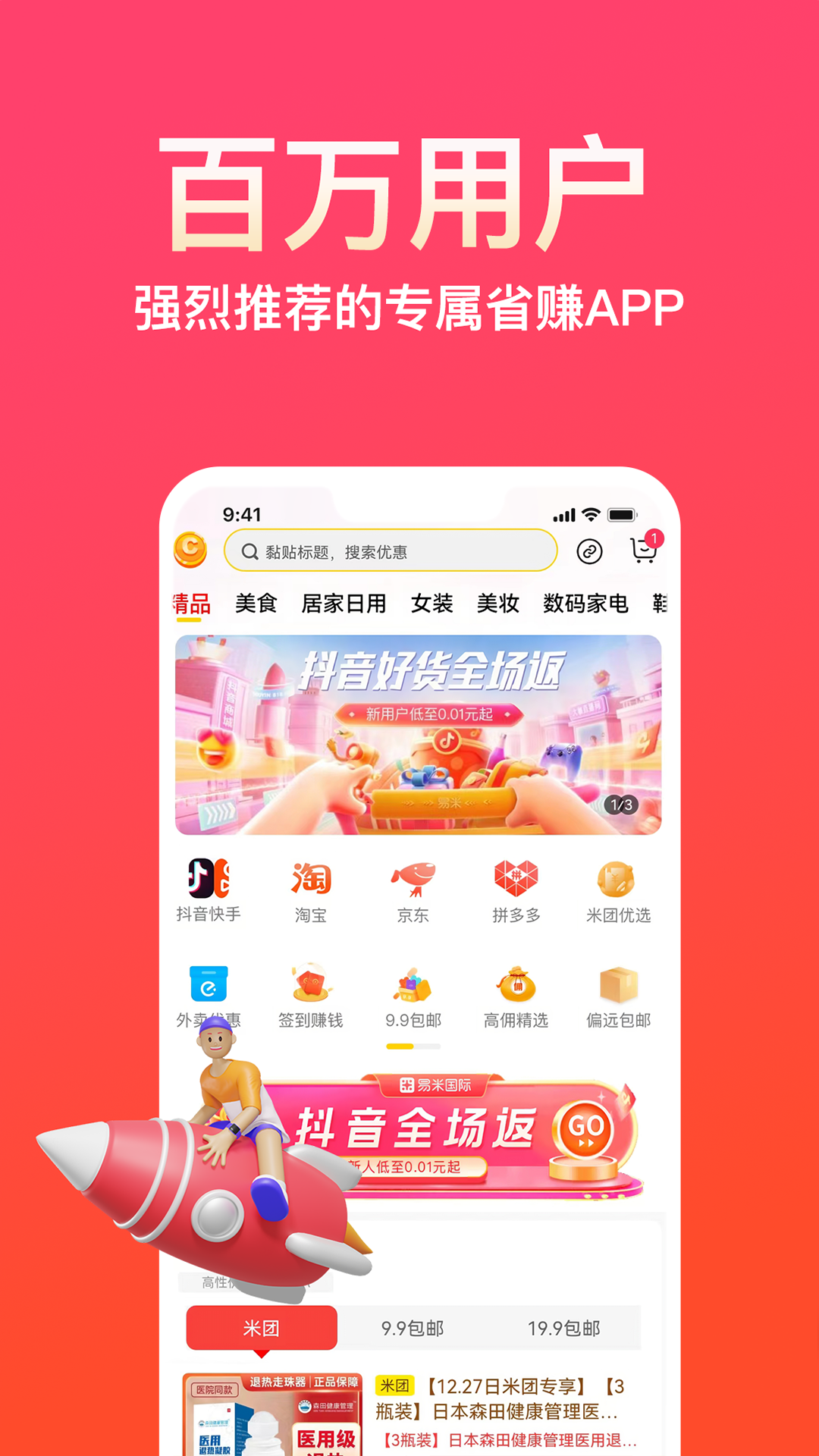 易米软件封面