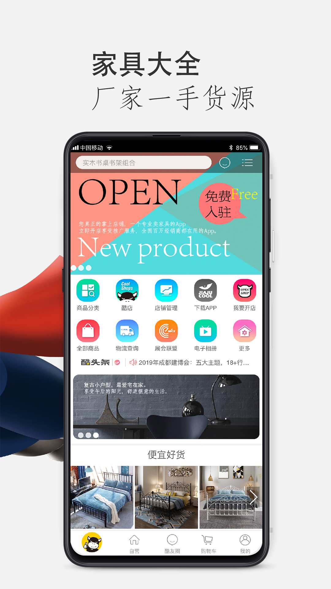 家具酷软件封面